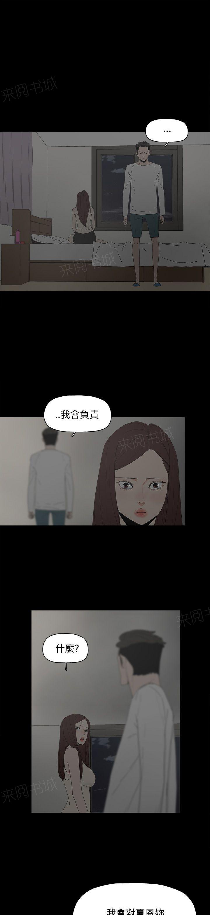 《代理孕母》第23话 我会对你负责的 第3页