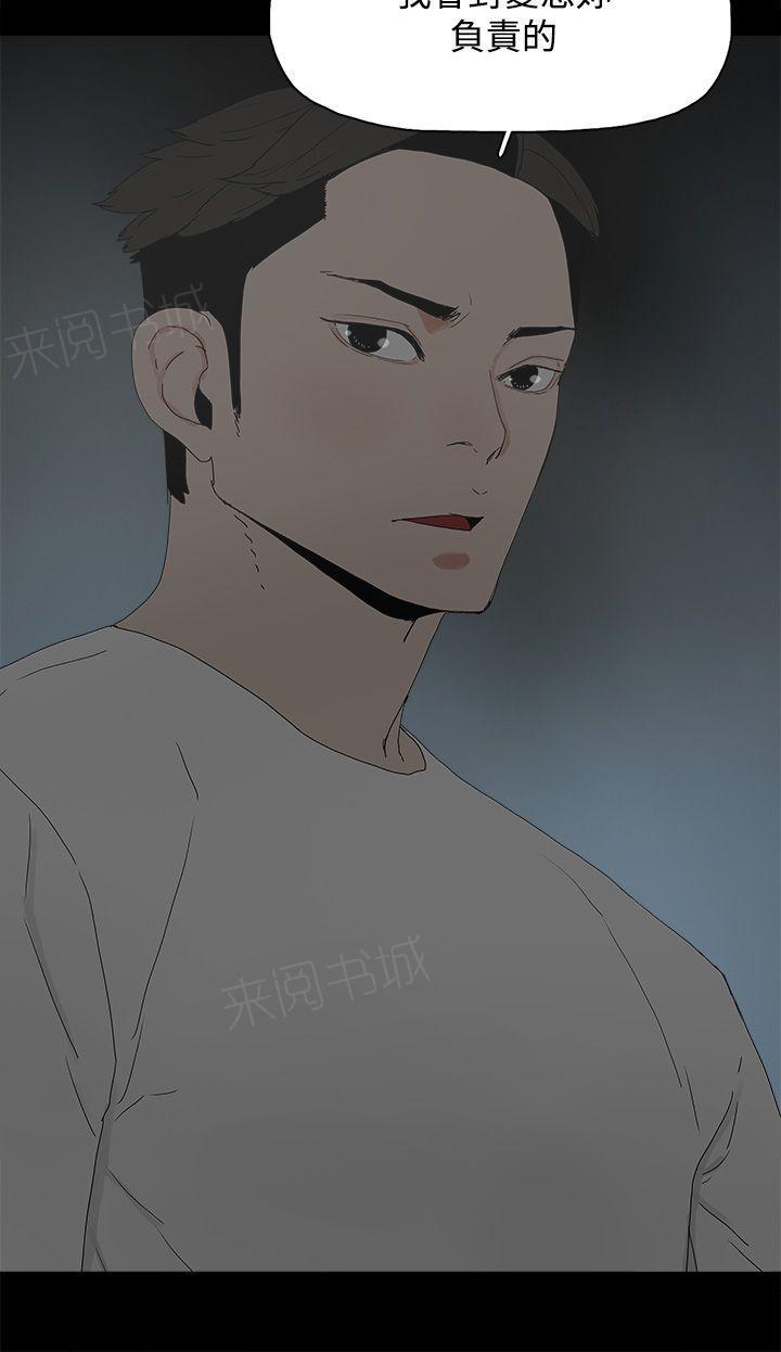 《代理孕母》第23话 我会对你负责的 第4页
