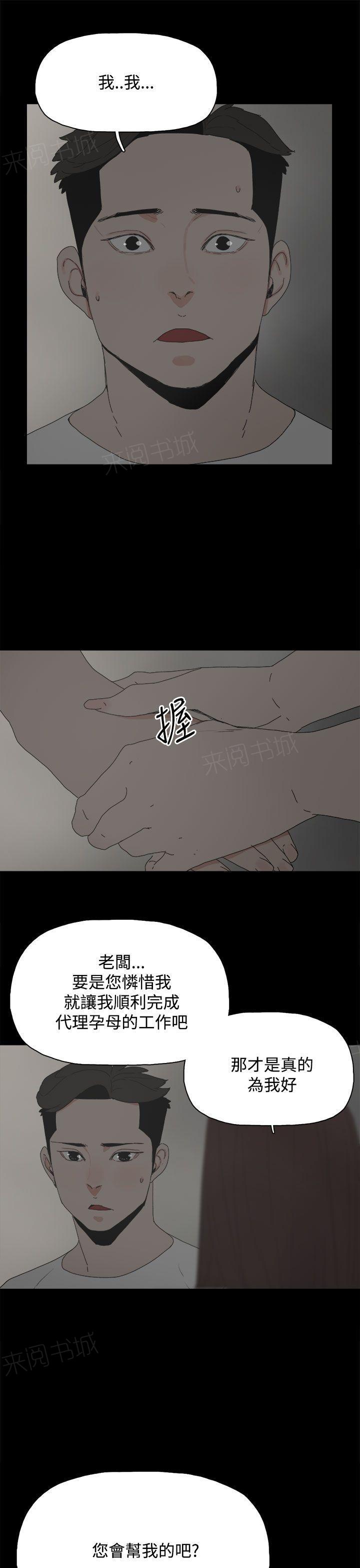 《代理孕母》第23话 我会对你负责的 第9页