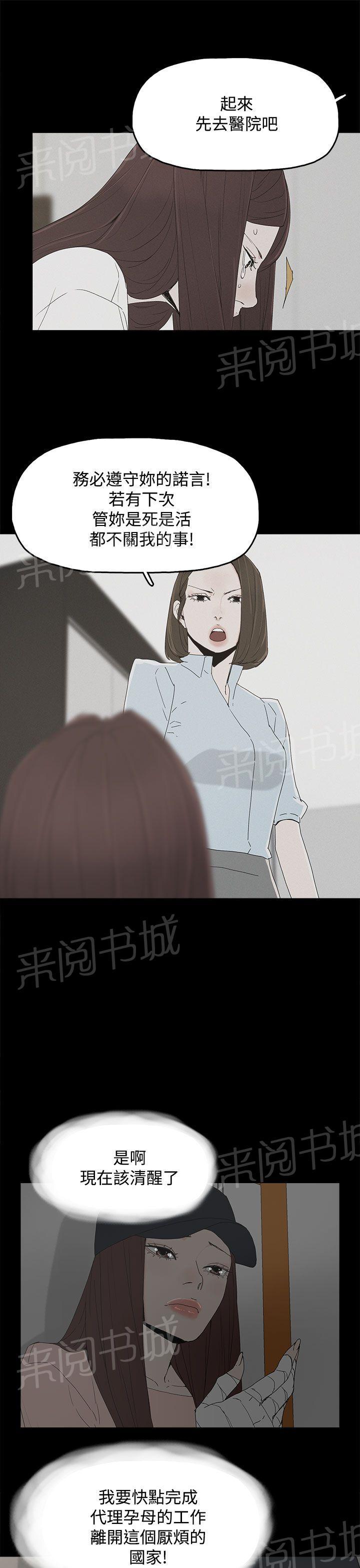 《代理孕母》第22话 转变 第29页