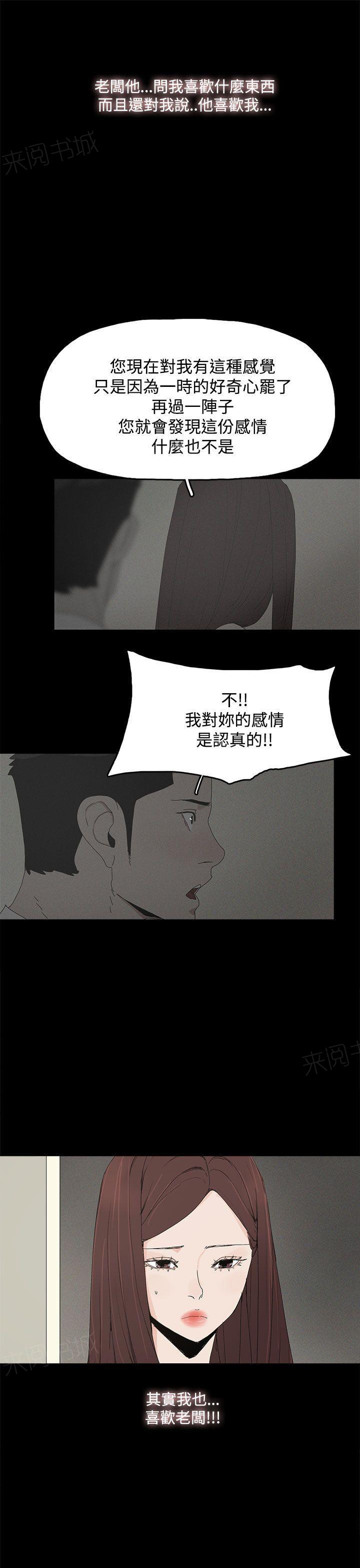 《代理孕母》第24话 隔阂 第11页