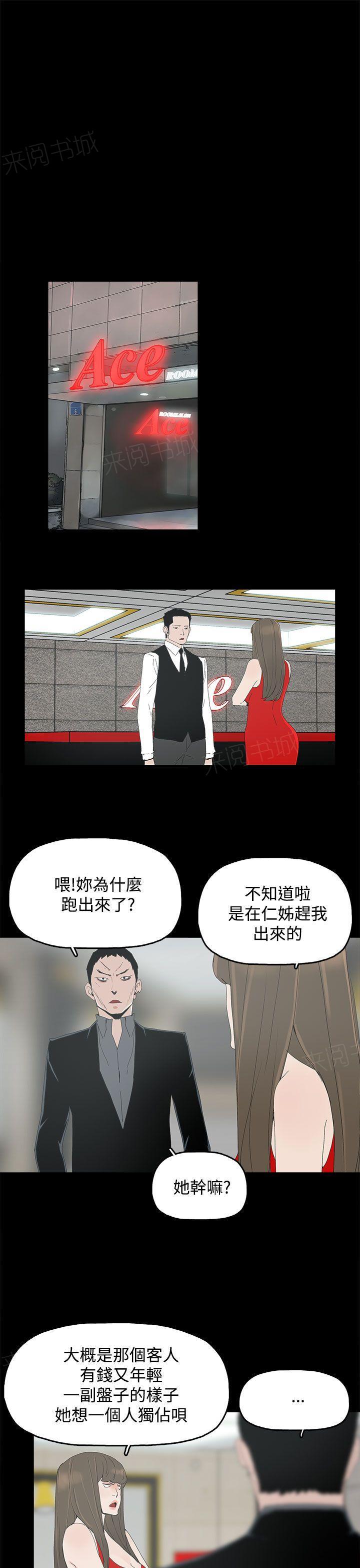 《代理孕母》第24话 隔阂 第15页