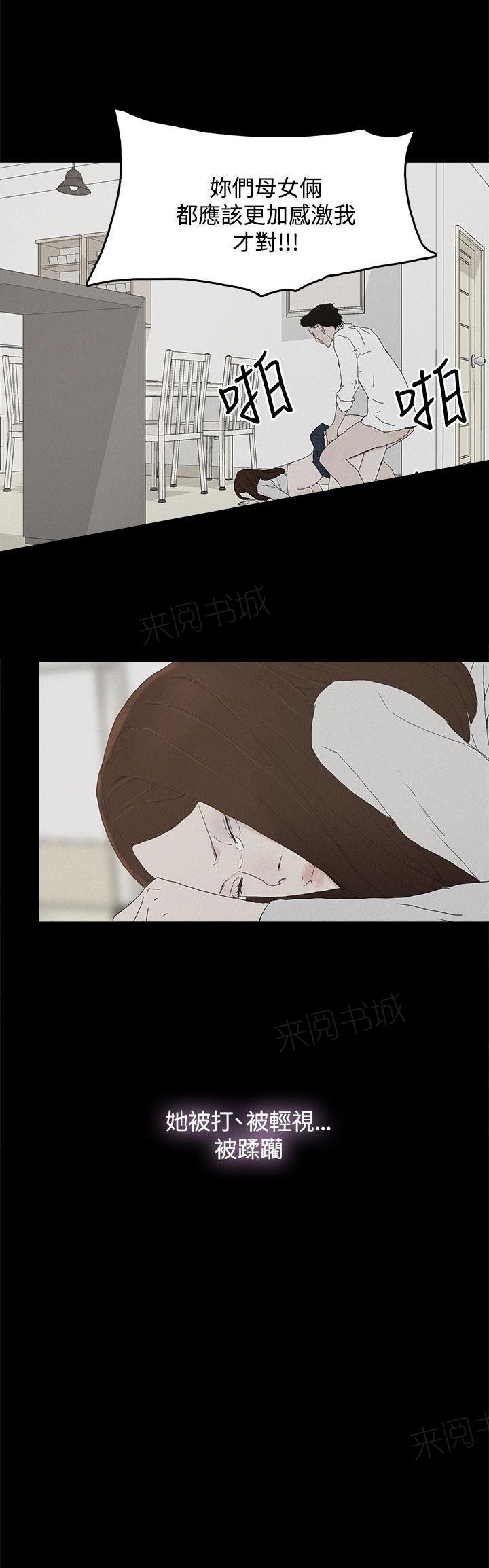 《代理孕母》第26话 是吗？ 第13页