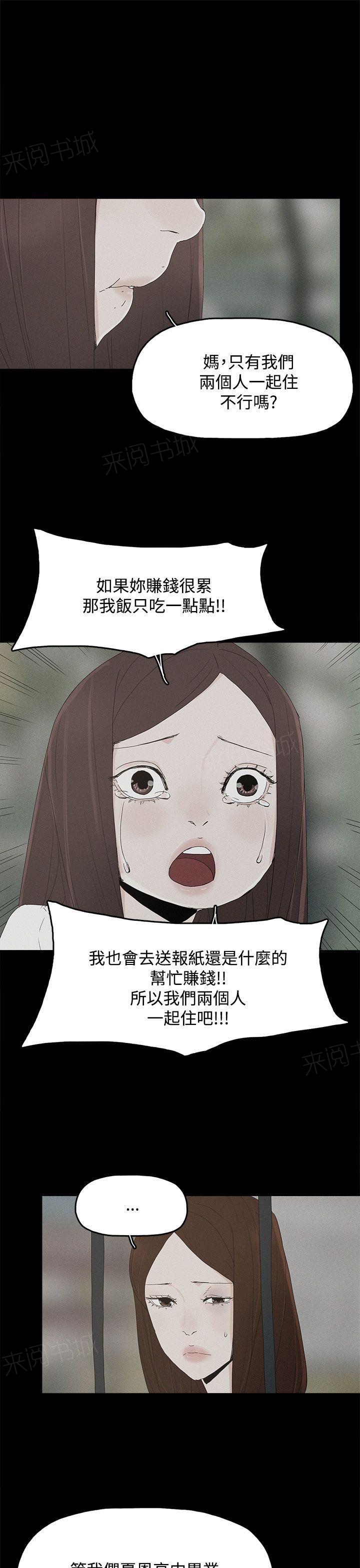 《代理孕母》第26话 是吗？ 第23页