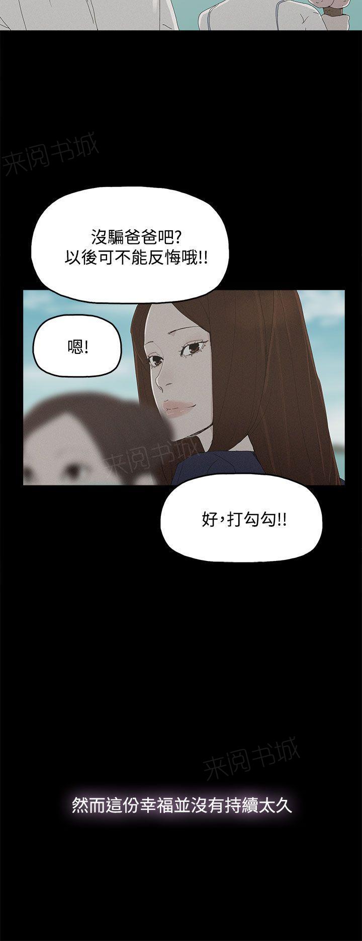 《代理孕母》第26话 是吗？ 第8页