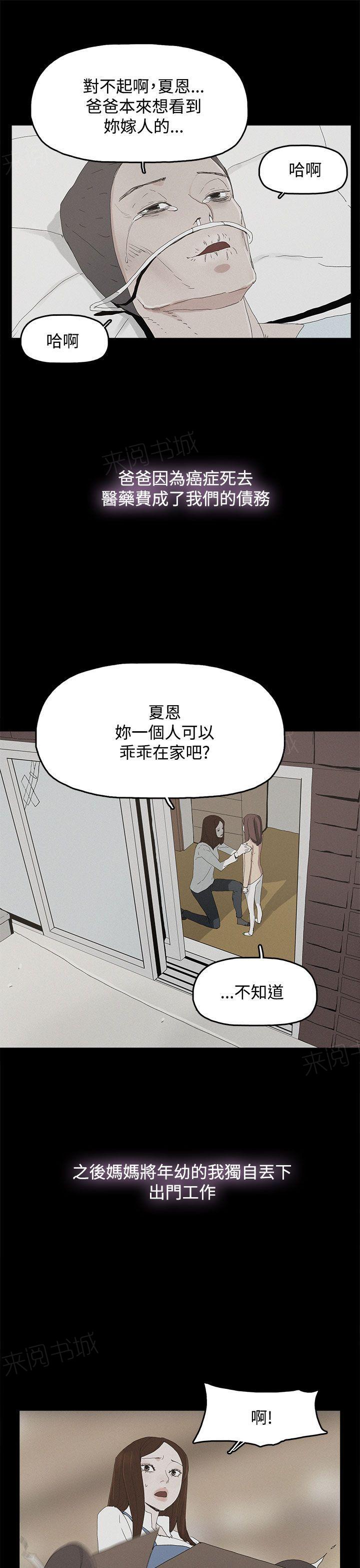 《代理孕母》第26话 是吗？ 第9页