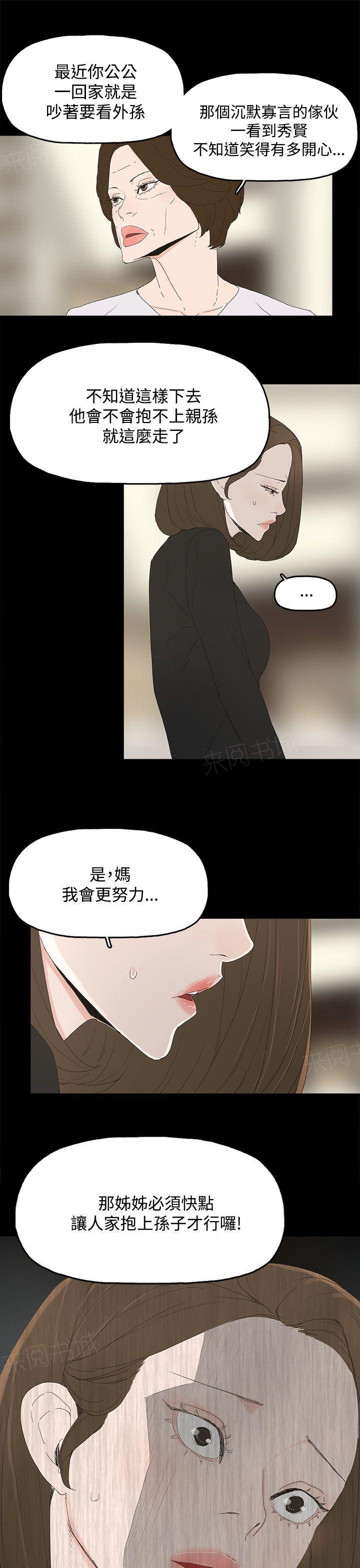 《代理孕母》第27话 原来 第13页