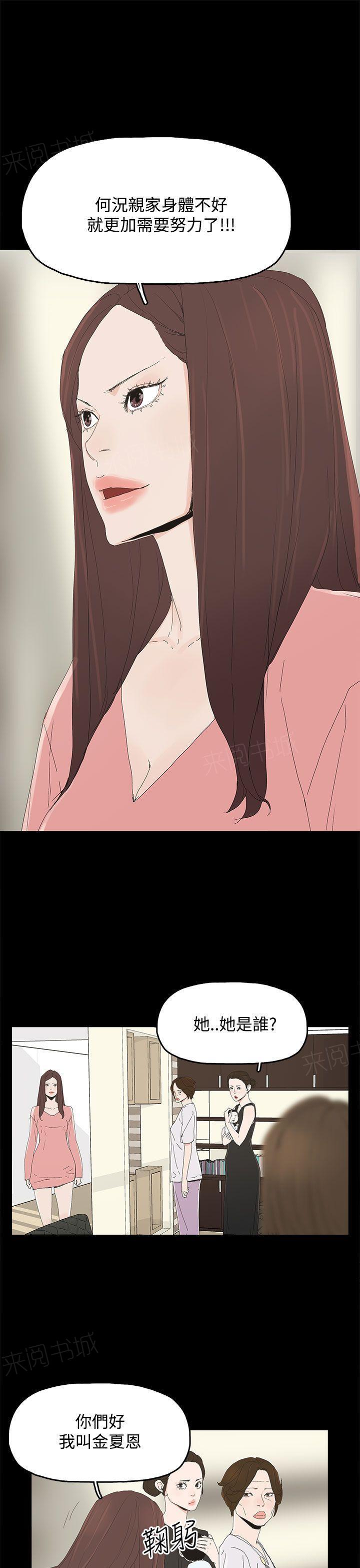 《代理孕母》第27话 原来 第15页