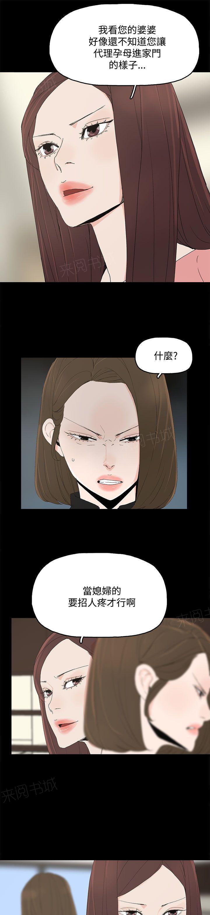 《代理孕母》第27话 原来 第21页