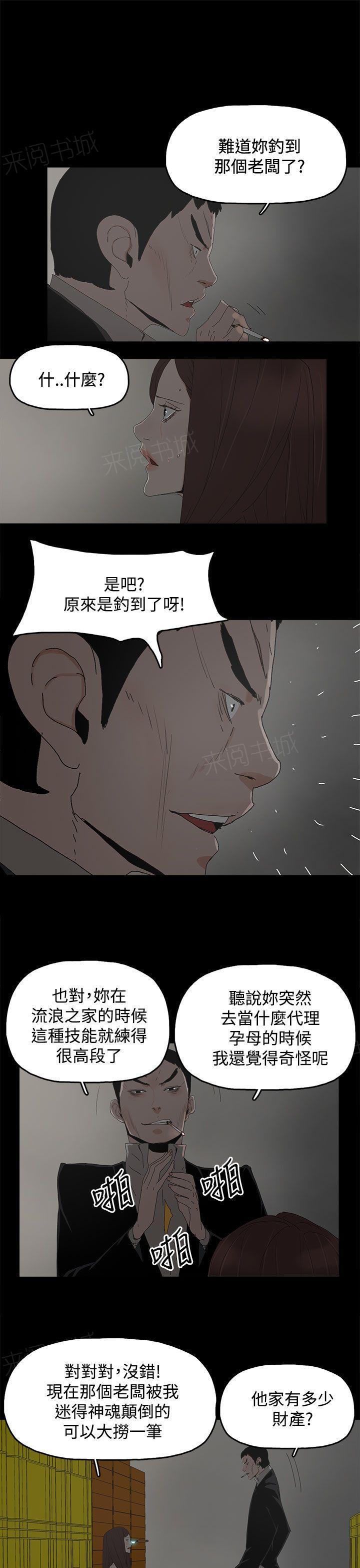 《代理孕母》第30话 心疼 第5页