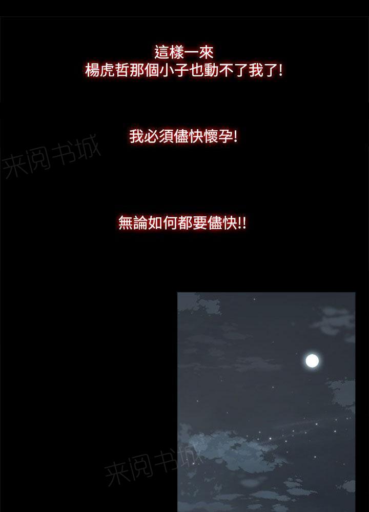 《代理孕母》第31话 看到 第23页