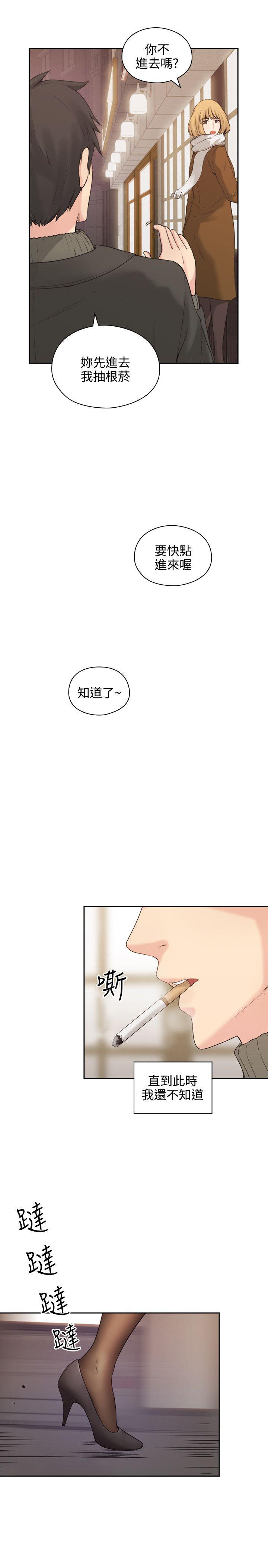 《老师，好久不见》第2话 漂亮的女朋友 第14页