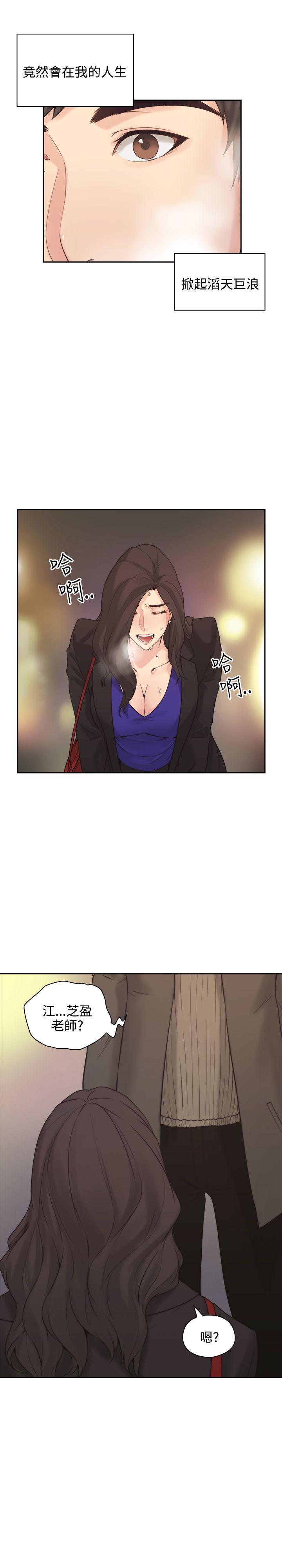 《老师，好久不见》第2话 漂亮的女朋友 第18页
