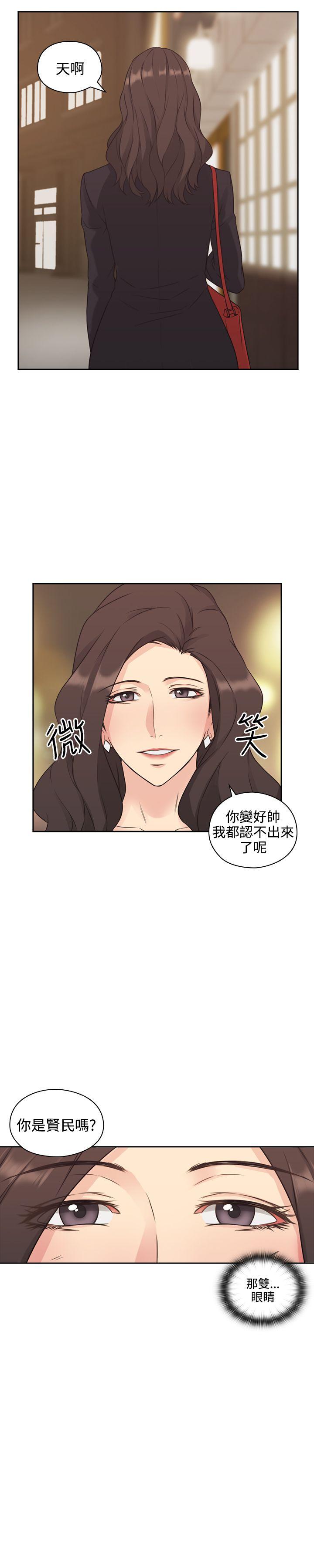 《老师，好久不见》第2话 漂亮的女朋友 第19页