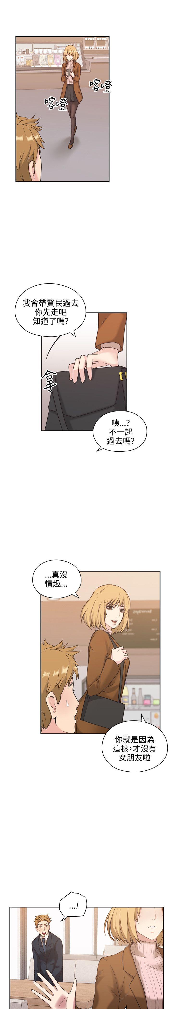 《老师，好久不见》第2话 漂亮的女朋友 第3页