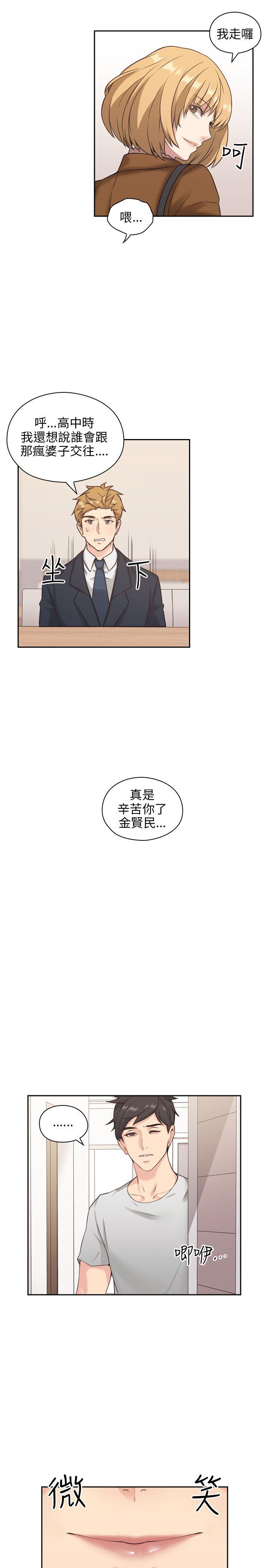 《老师，好久不见》第2话 漂亮的女朋友 第5页