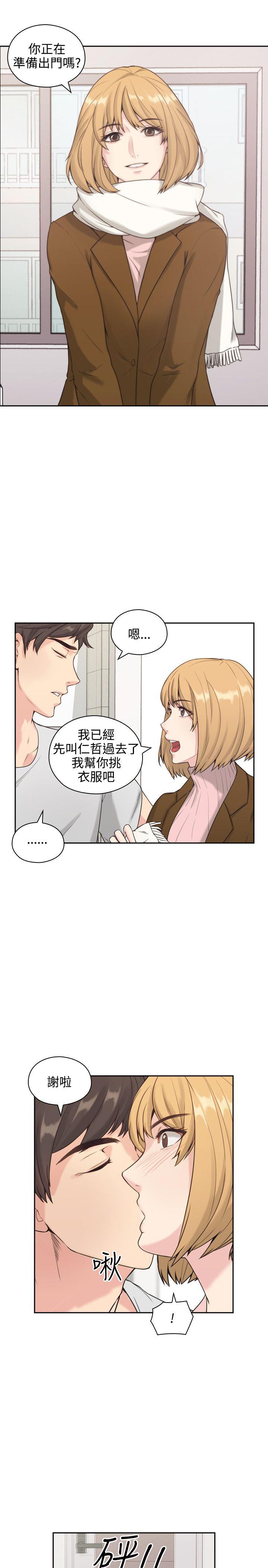 《老师，好久不见》第2话 漂亮的女朋友 第7页