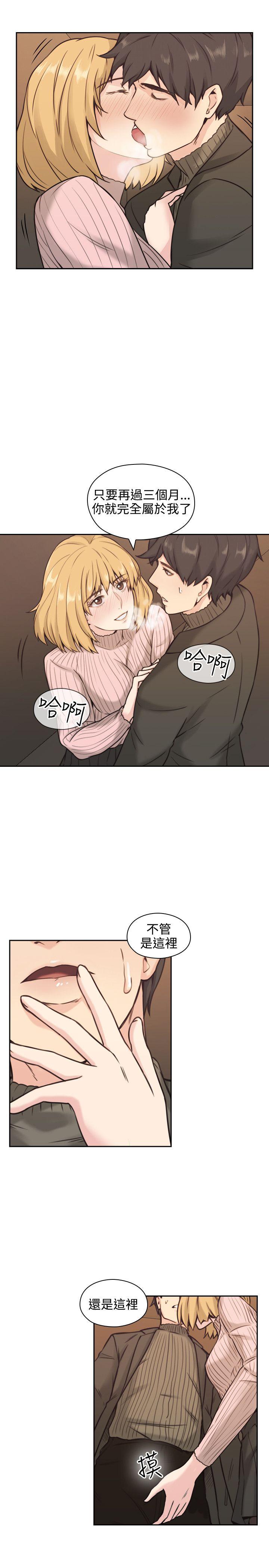 《老师，好久不见》第3话 师生会 第15页