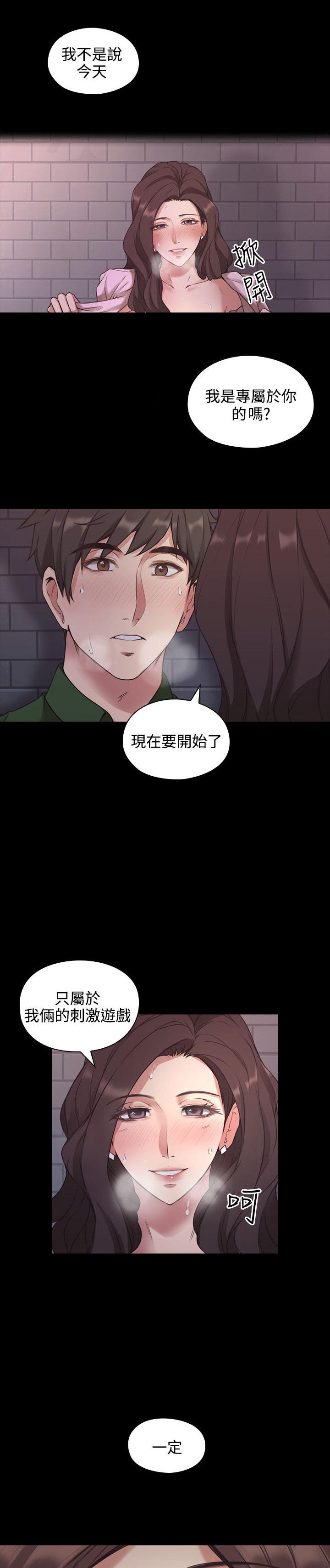 《老师，好久不见》第1话 梦 第6页