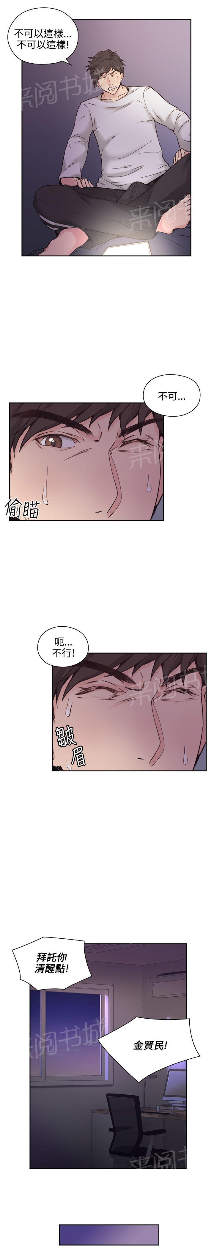 《老师，好久不见》第6话 不得了的照片 第5页