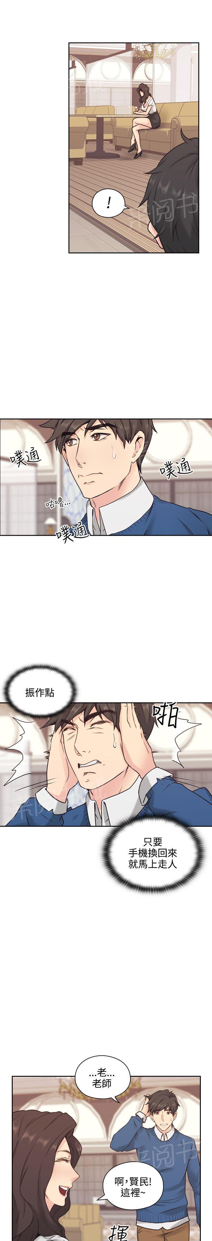 《老师，好久不见》第6话 不得了的照片 第9页