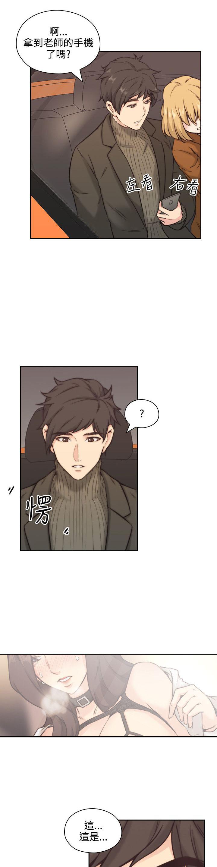 《老师，好久不见》第4话 再见面 第14页