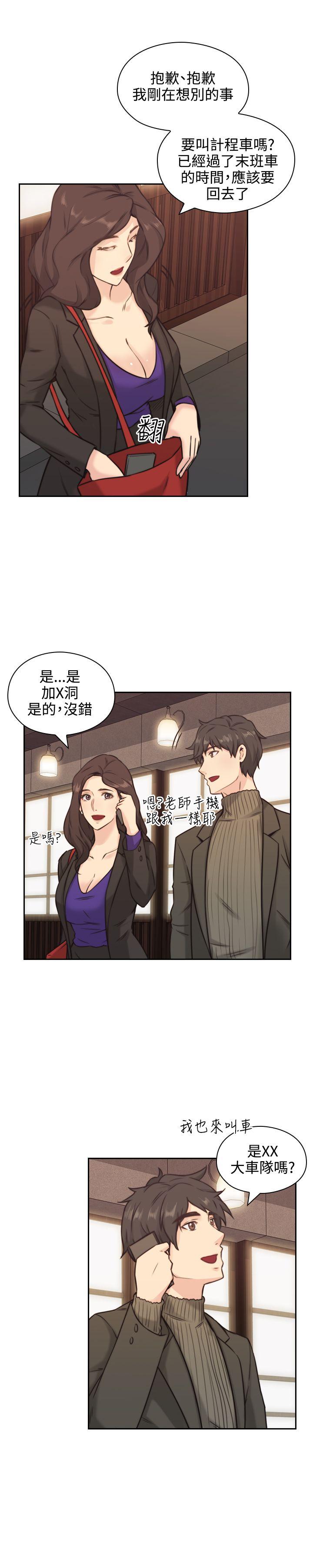 《老师，好久不见》第4话 再见面 第7页
