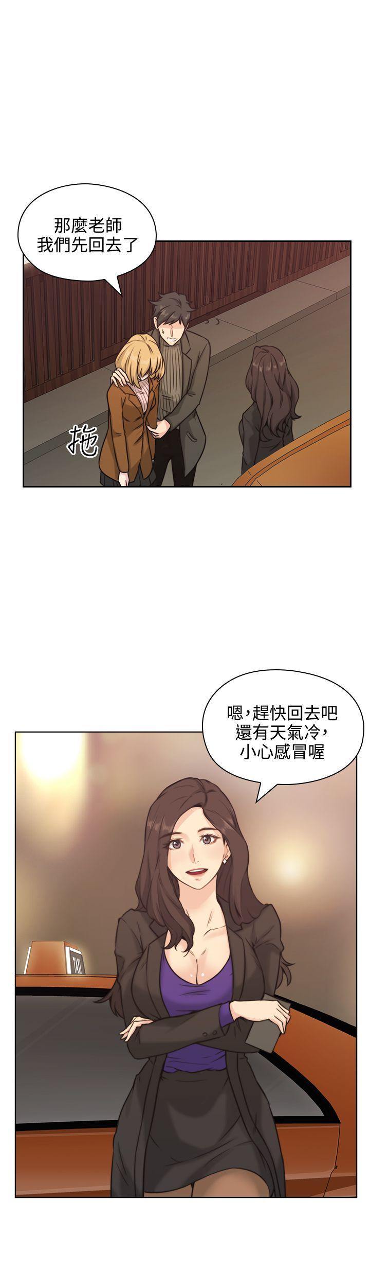 《老师，好久不见》第4话 再见面 第8页