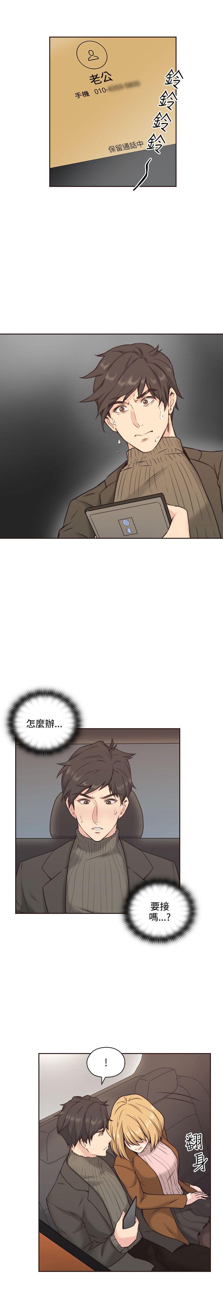《老师，好久不见》第5话 拿错手机 第10页