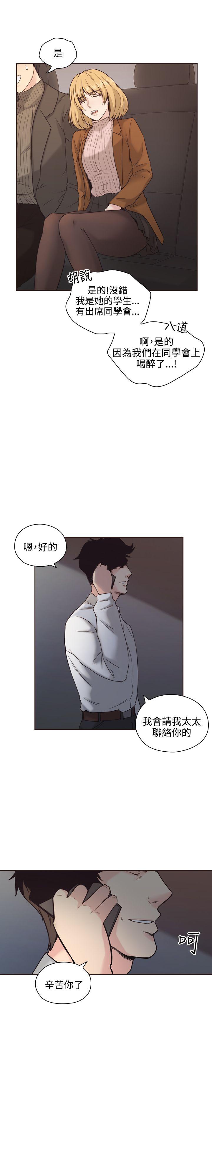 《老师，好久不见》第5话 拿错手机 第14页