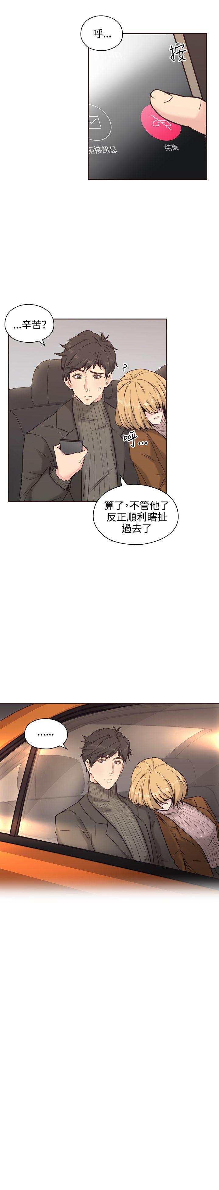 《老师，好久不见》第5话 拿错手机 第15页