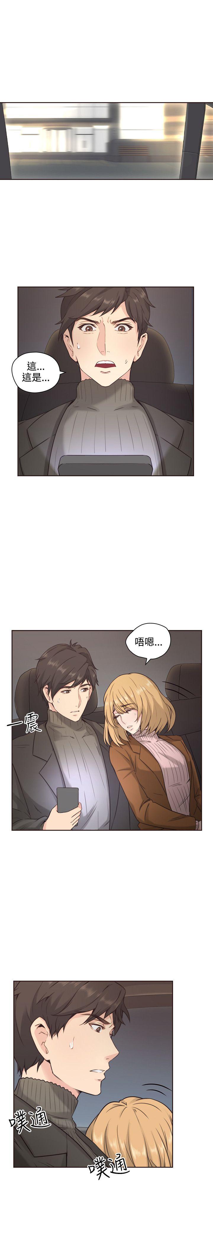 《老师，好久不见》第5话 拿错手机 第3页