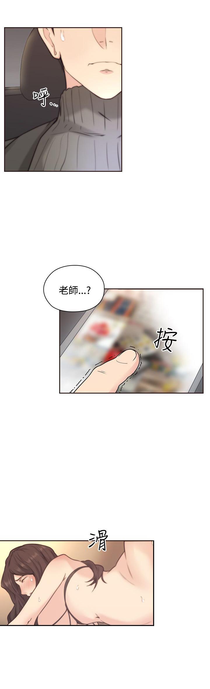 《老师，好久不见》第5话 拿错手机 第5页