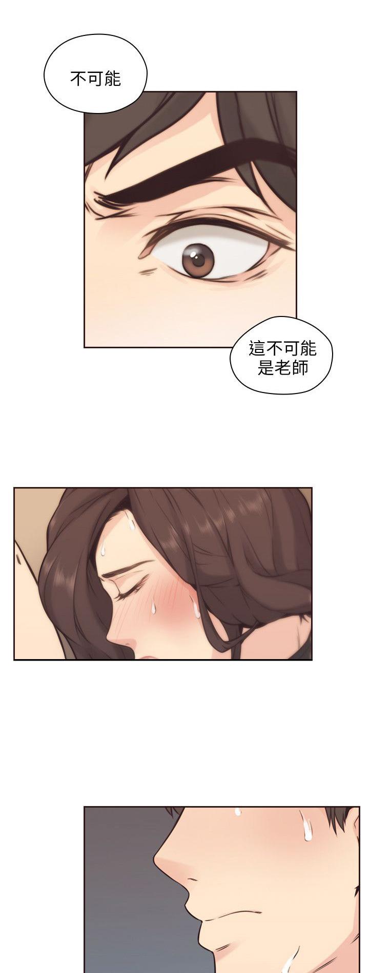 《老师，好久不见》第5话 拿错手机 第6页