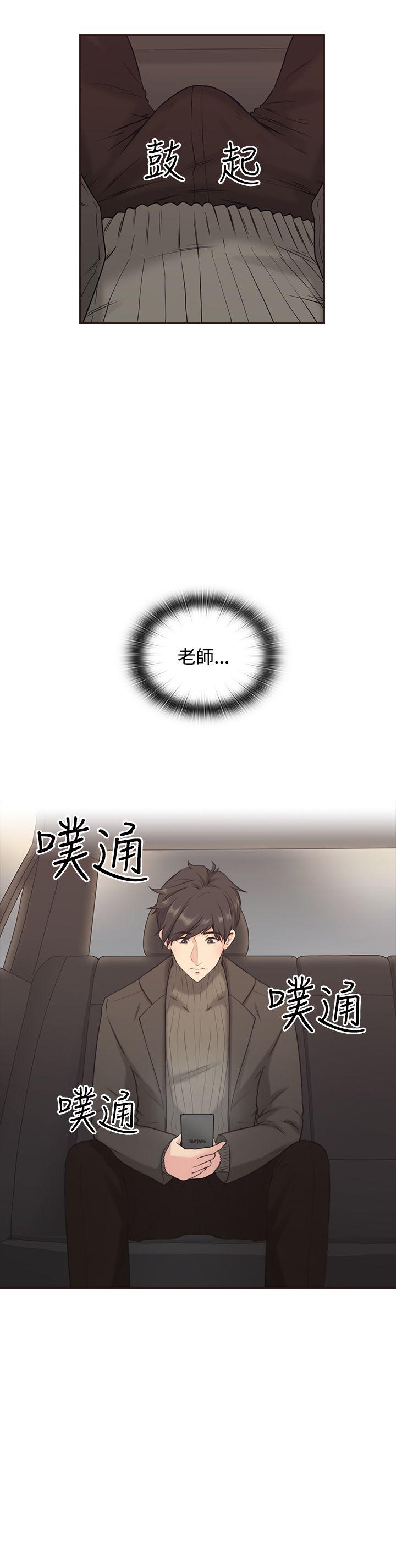 《老师，好久不见》第5话 拿错手机 第8页