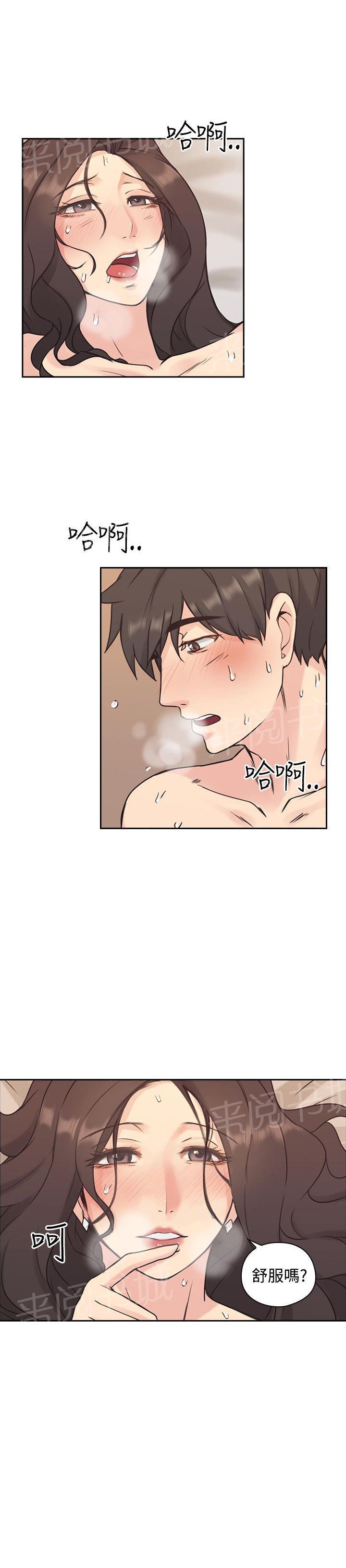 《老师，好久不见》第9话 冷静 第6页