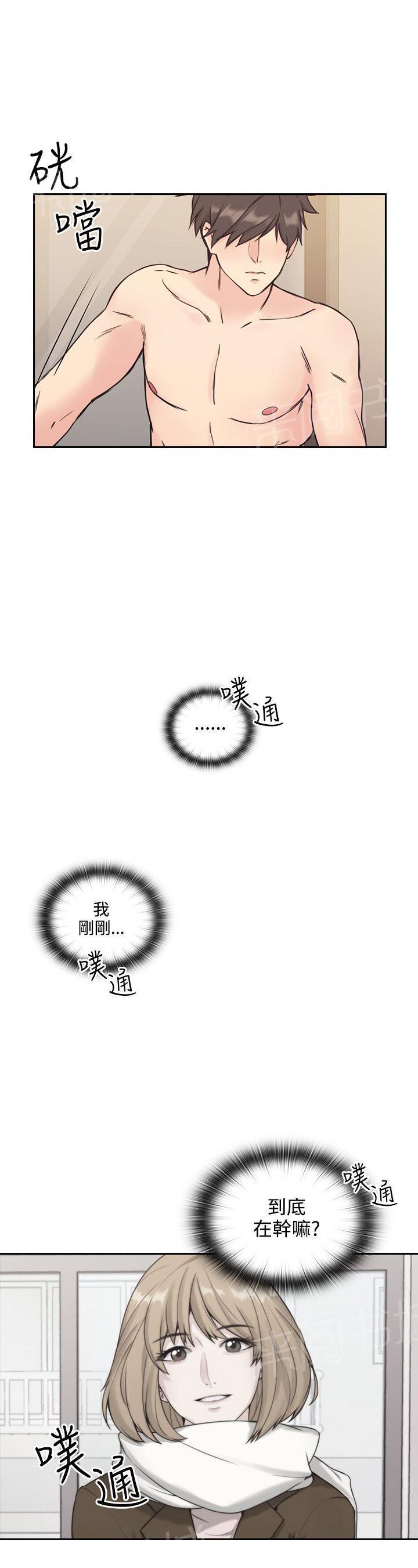 《老师，好久不见》第9话 冷静 第8页