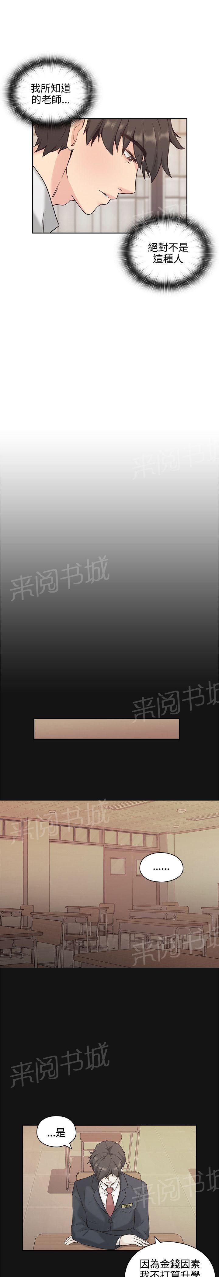 《老师，好久不见》第7话 摊牌 第12页