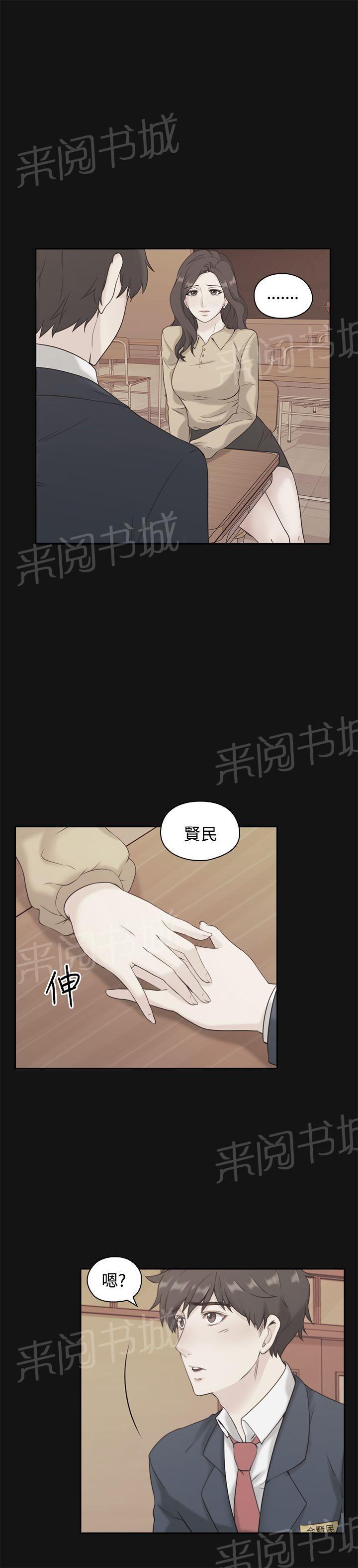 《老师，好久不见》第7话 摊牌 第14页