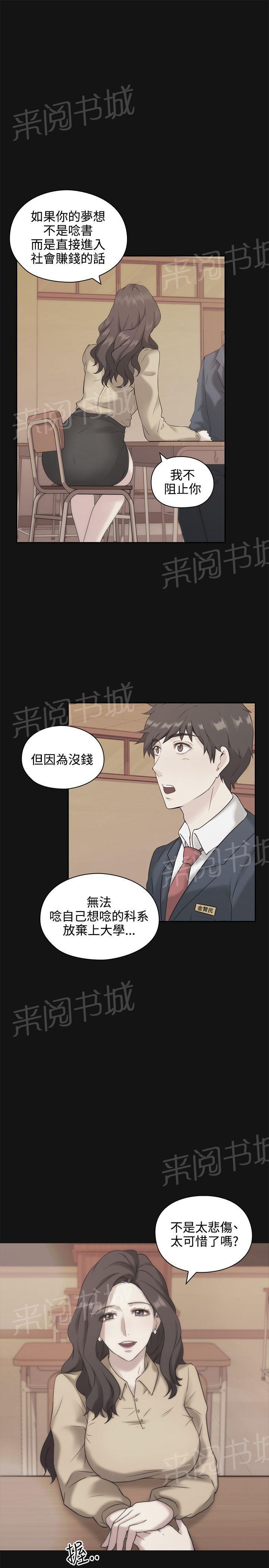 《老师，好久不见》第7话 摊牌 第15页