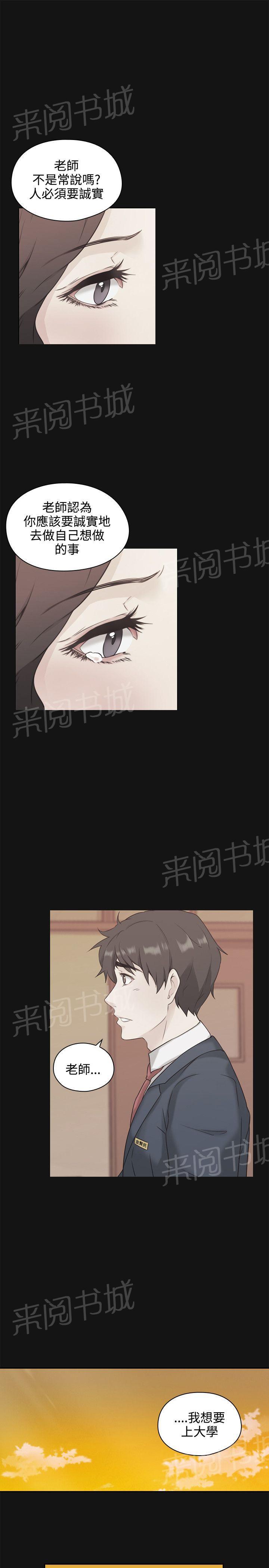 《老师，好久不见》第7话 摊牌 第16页