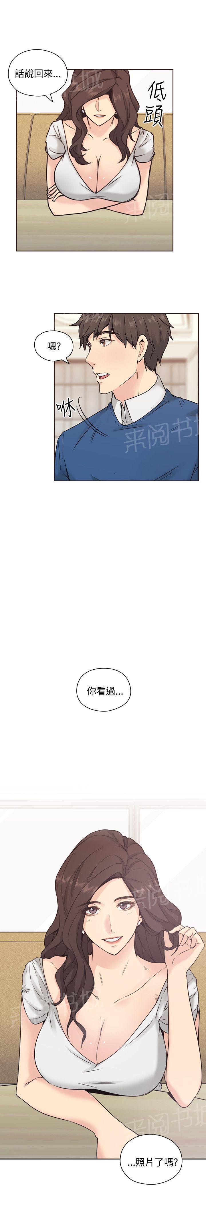 《老师，好久不见》第7话 摊牌 第1页