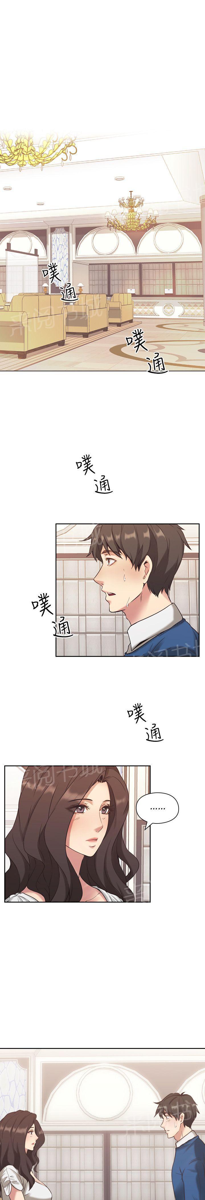 《老师，好久不见》第7话 摊牌 第3页