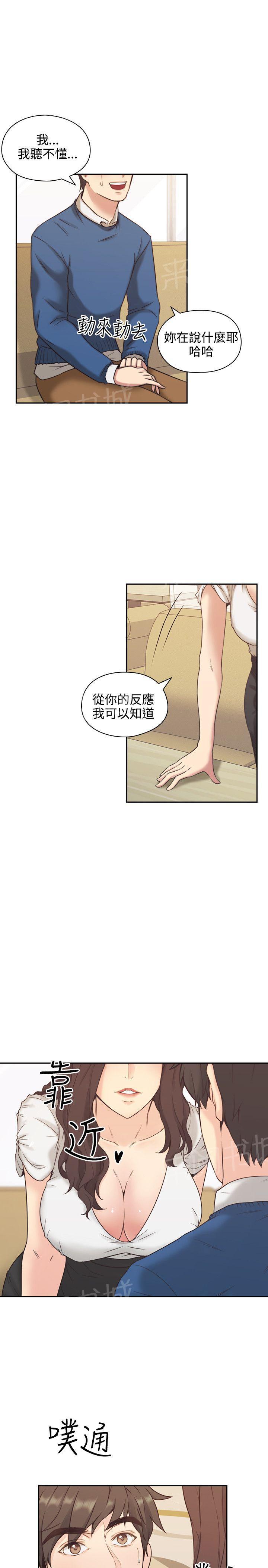 《老师，好久不见》第7话 摊牌 第5页