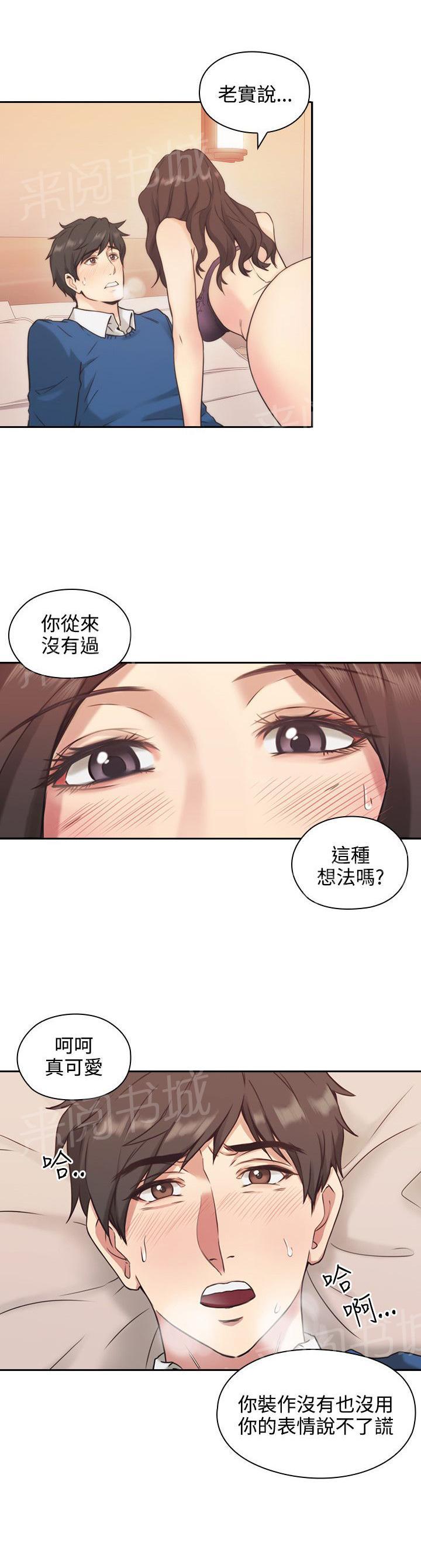 《老师，好久不见》第8话 主动 第11页