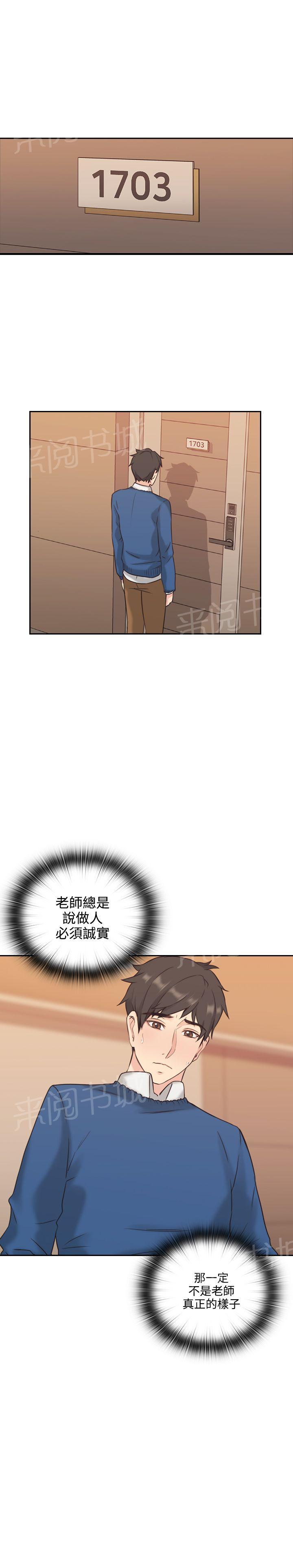 《老师，好久不见》第8话 主动 第1页