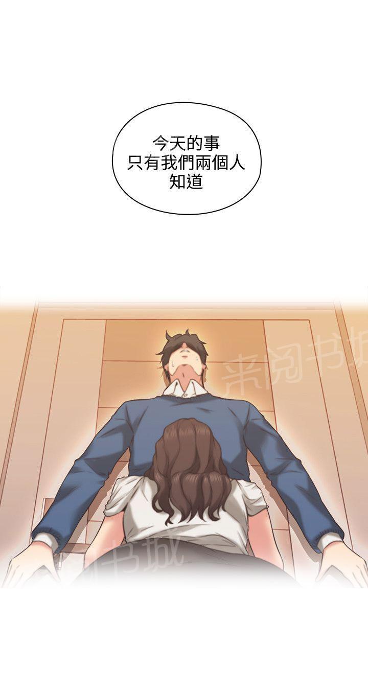 《老师，好久不见》第8话 主动 第8页