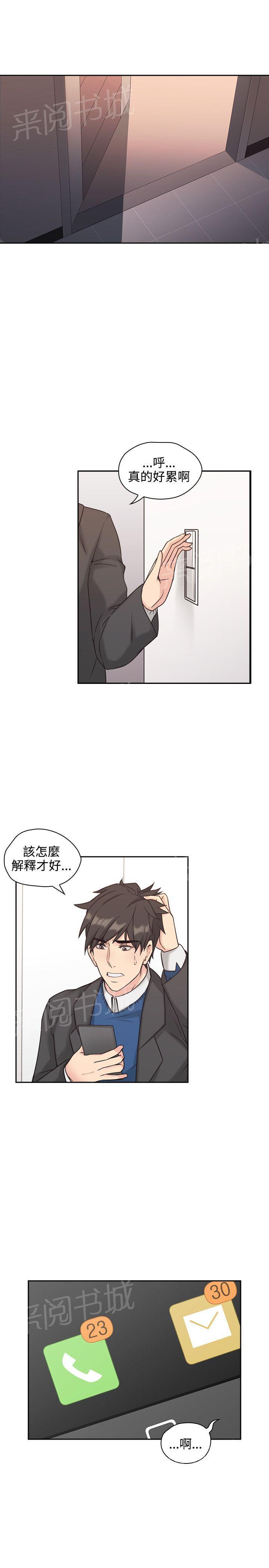《老师，好久不见》第11话 通话 第5页
