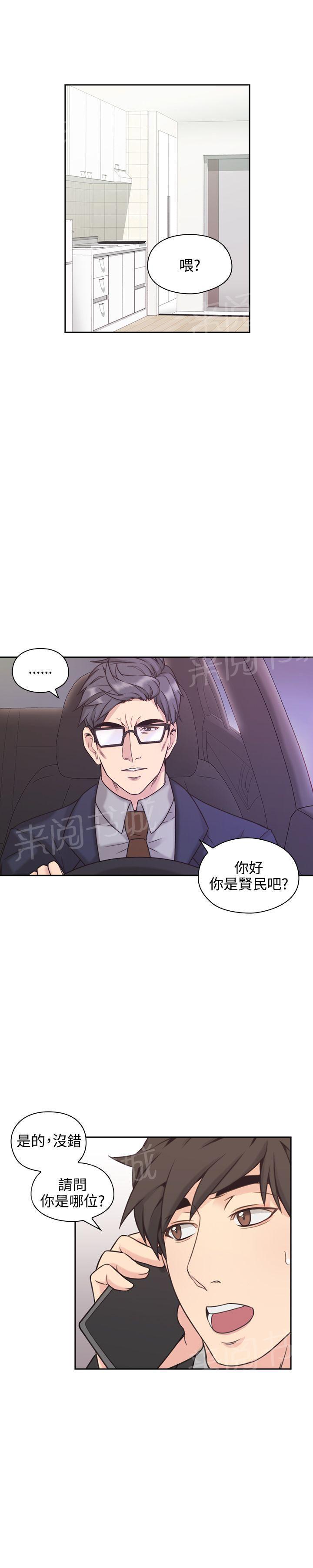 《老师，好久不见》第11话 通话 第8页