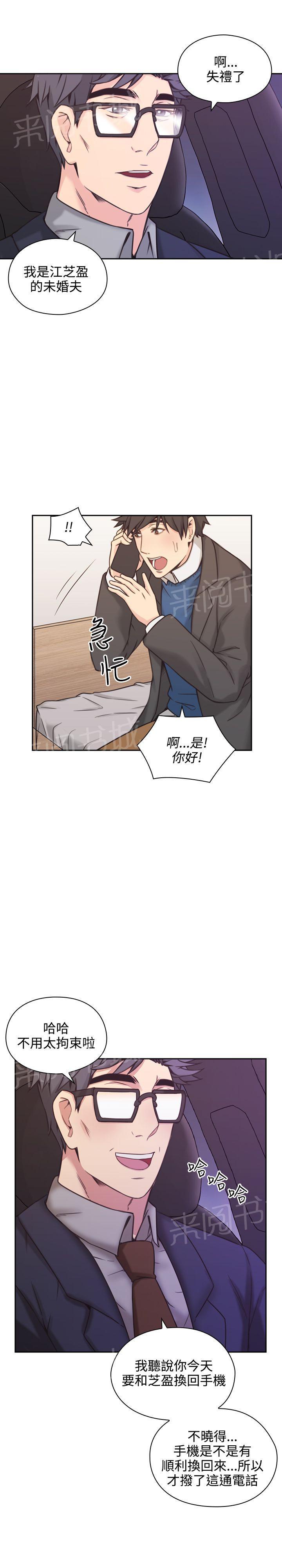 《老师，好久不见》第11话 通话 第9页